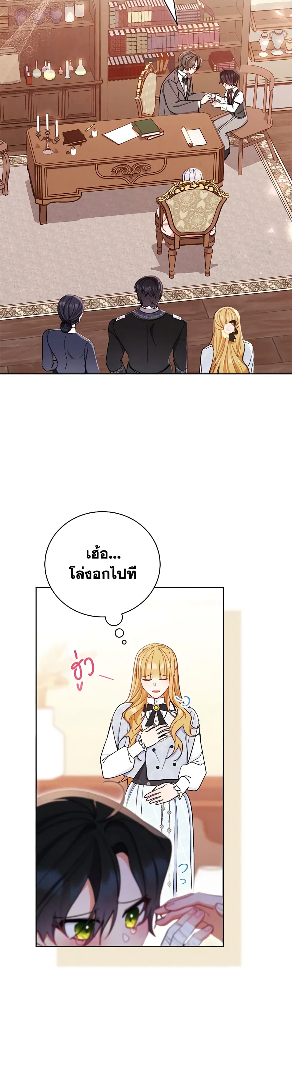 Writing My Male Lead's Happily Ever After page 17