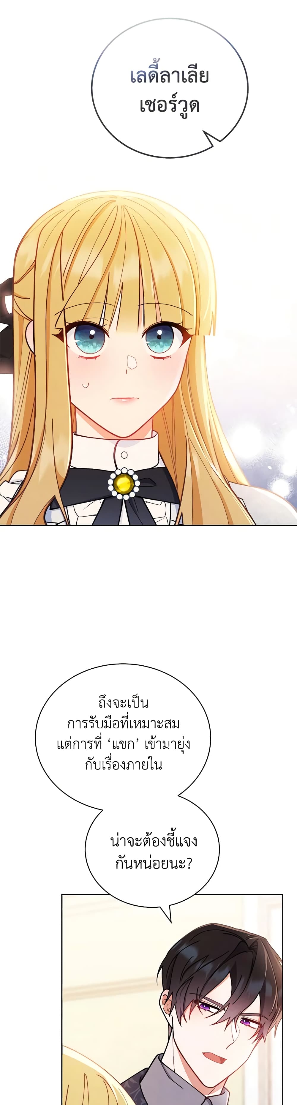 Writing My Male Lead's Happily Ever After page 18
