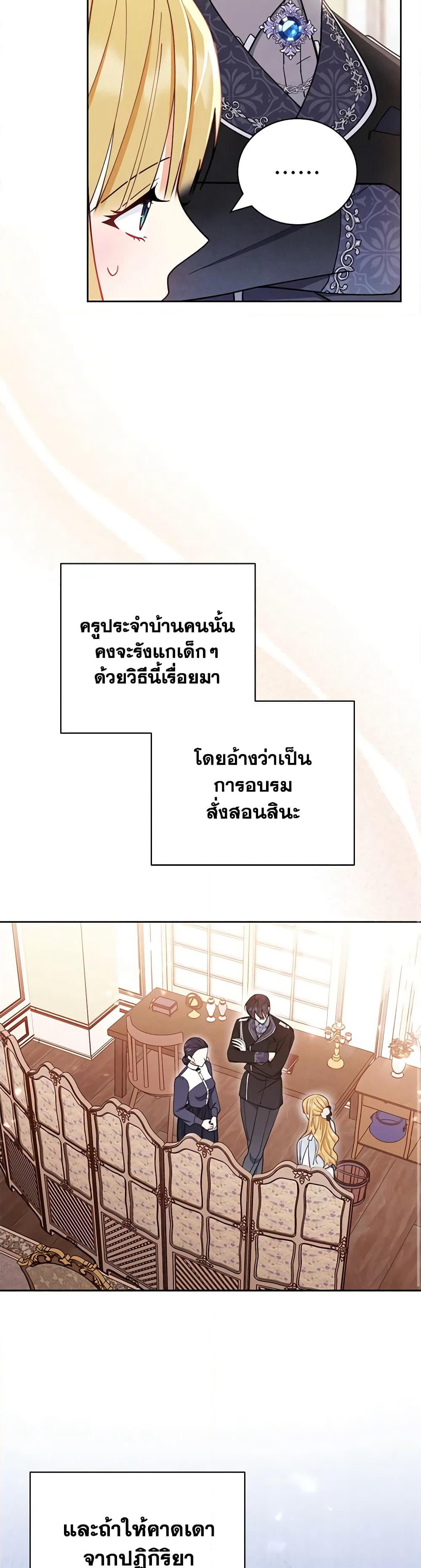 Writing My Male Lead's Happily Ever After page 19