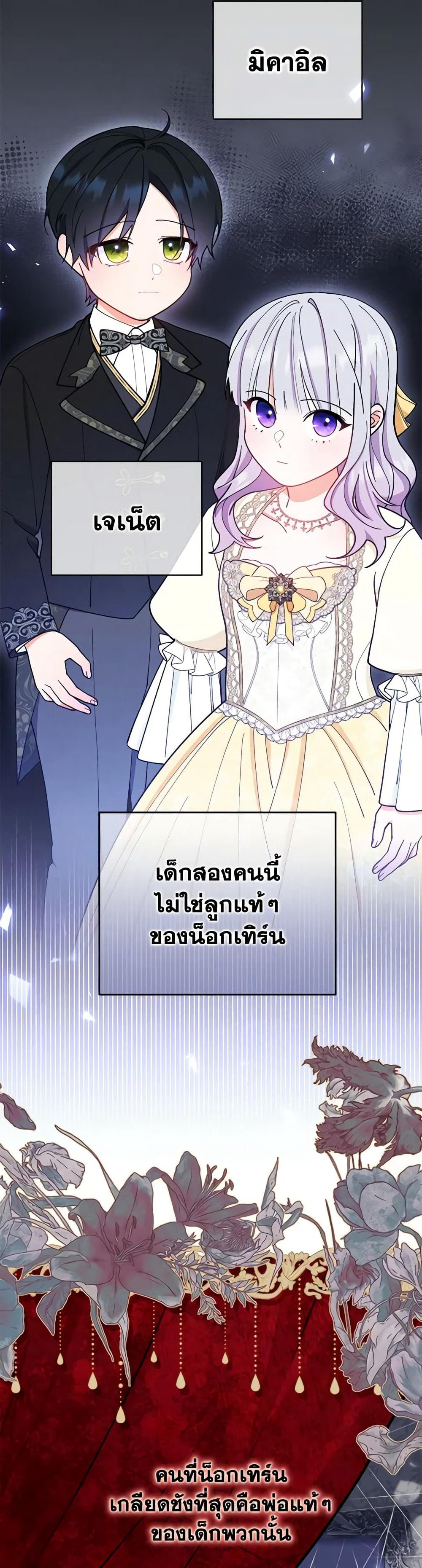 Writing My Male Lead's Happily Ever After page 21