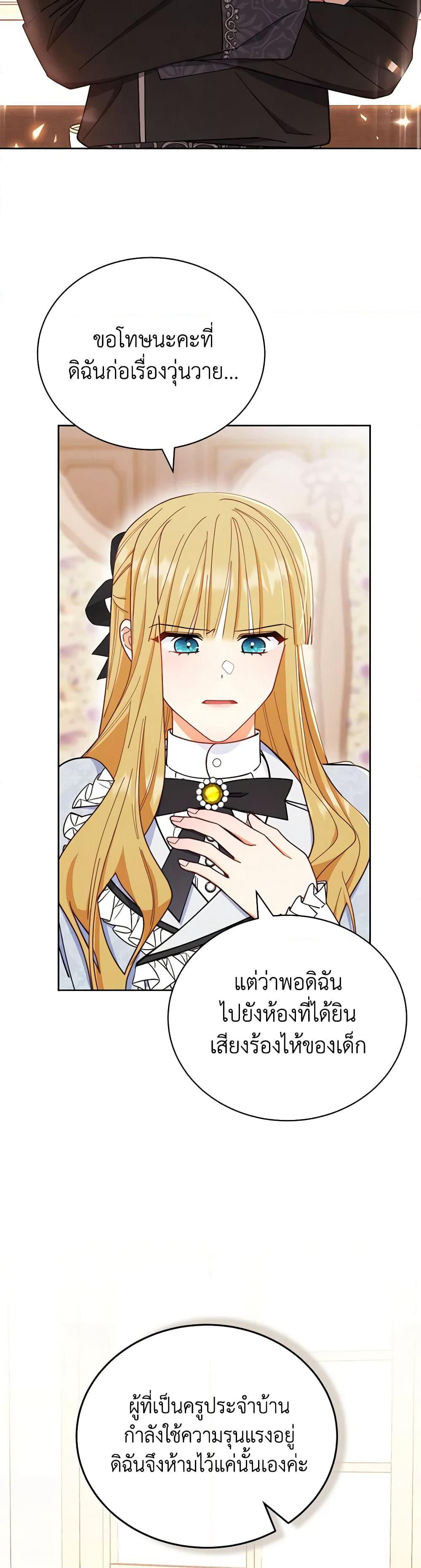 Writing My Male Lead's Happily Ever After page 25