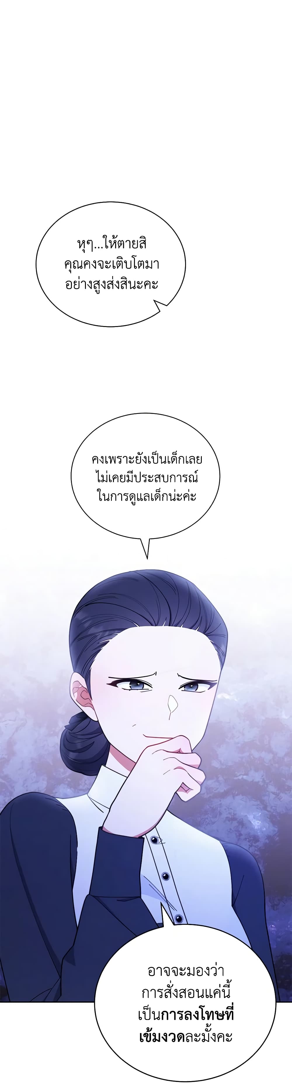 Writing My Male Lead's Happily Ever After page 27