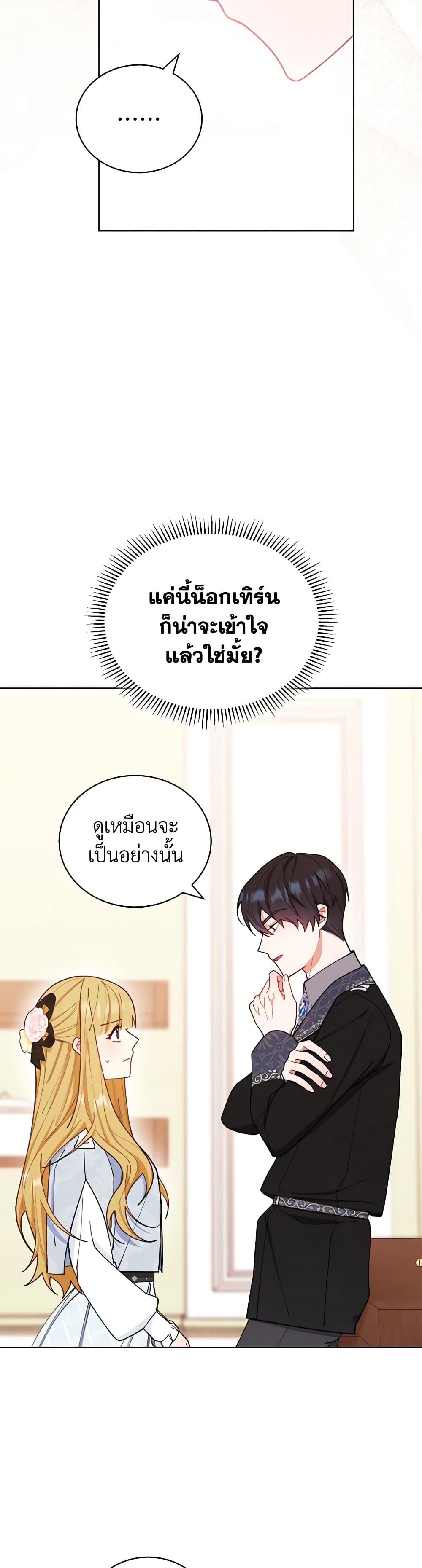 Writing My Male Lead's Happily Ever After page 34