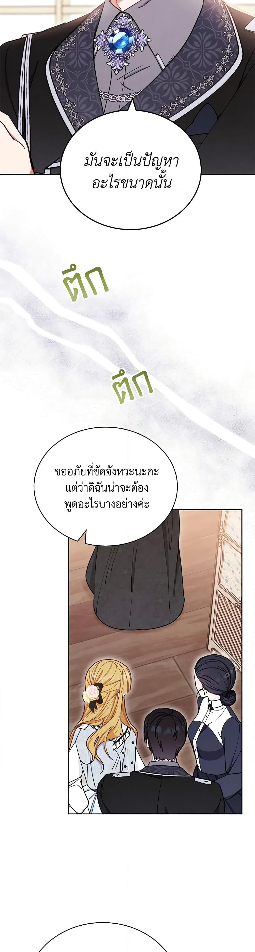 Writing My Male Lead's Happily Ever After page 38