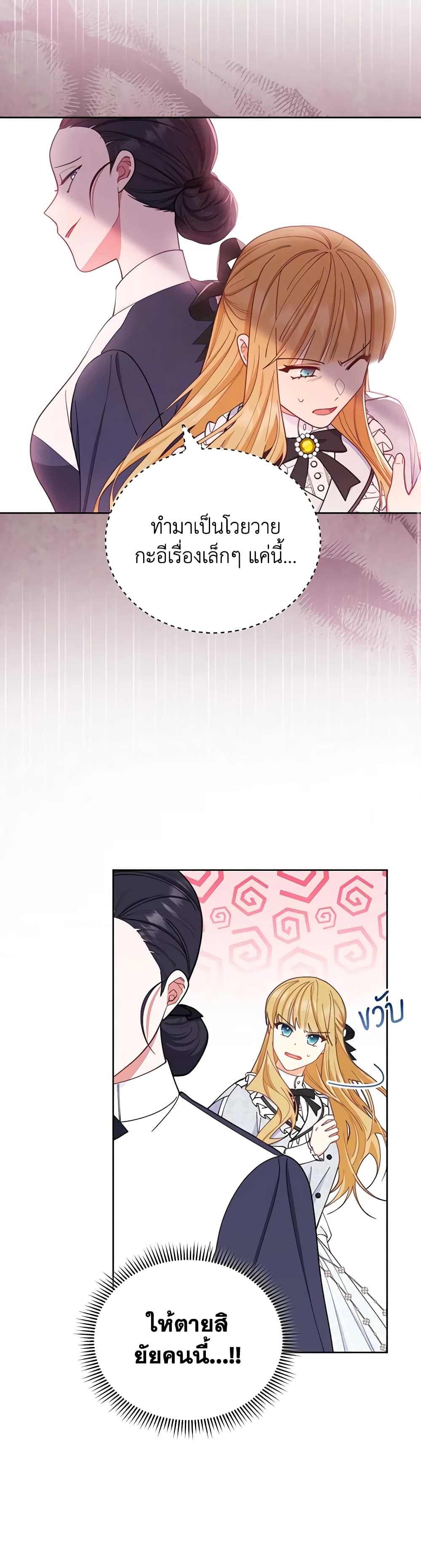 Writing My Male Lead's Happily Ever After page 47