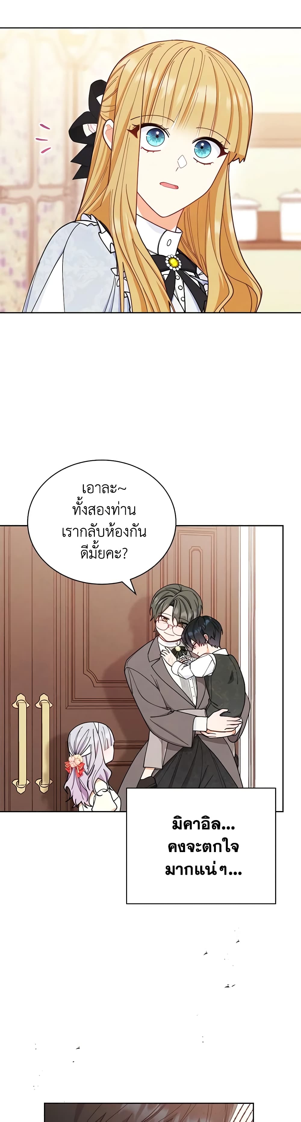 Writing My Male Lead's Happily Ever After page 48