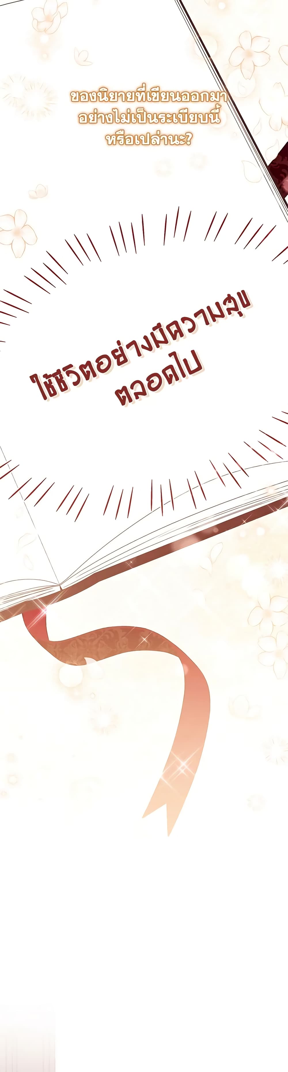 Writing My Male Lead's Happily Ever After page 58