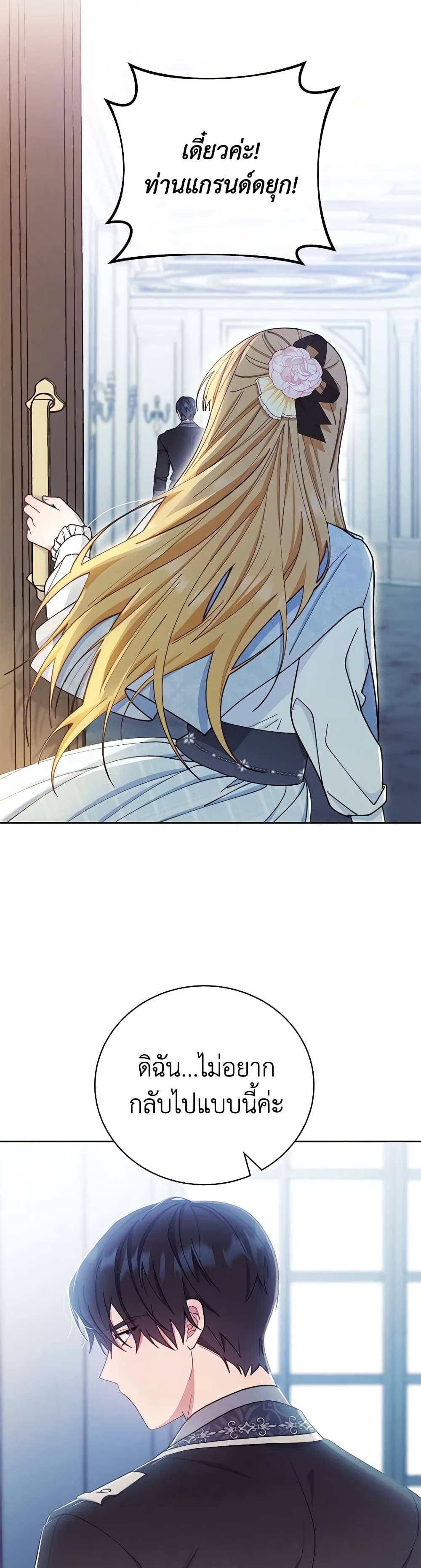 Writing My Male Lead's Happily Ever After page 59