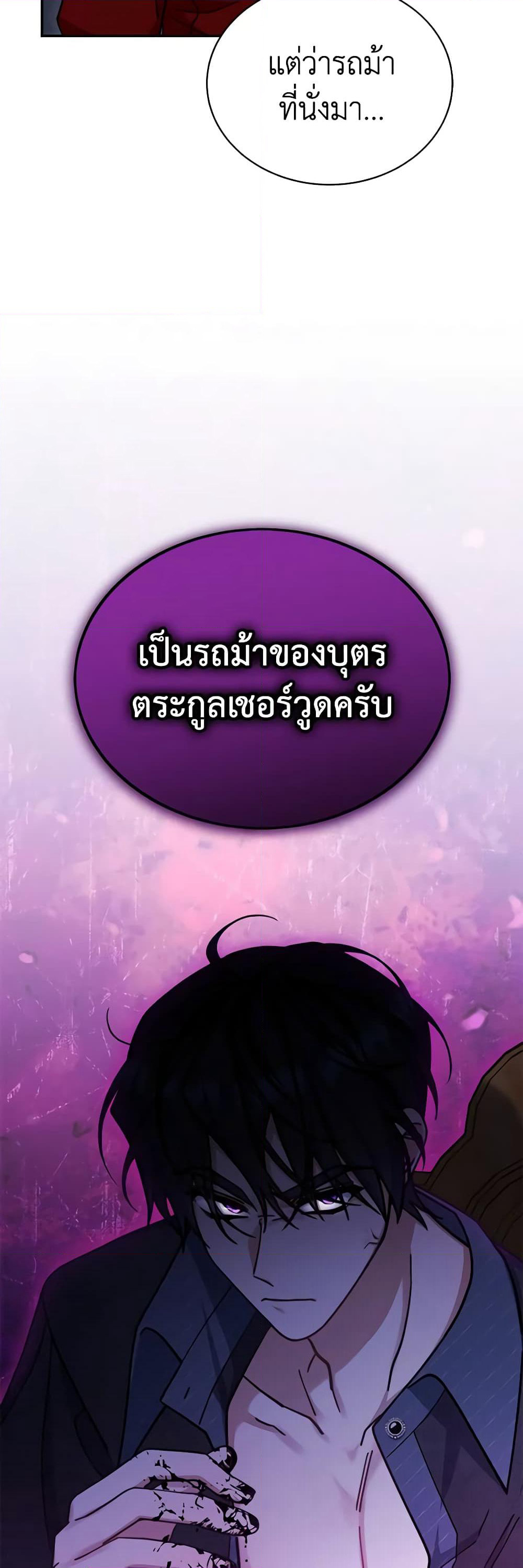 Writing My Male Lead's Happily Ever After page 3