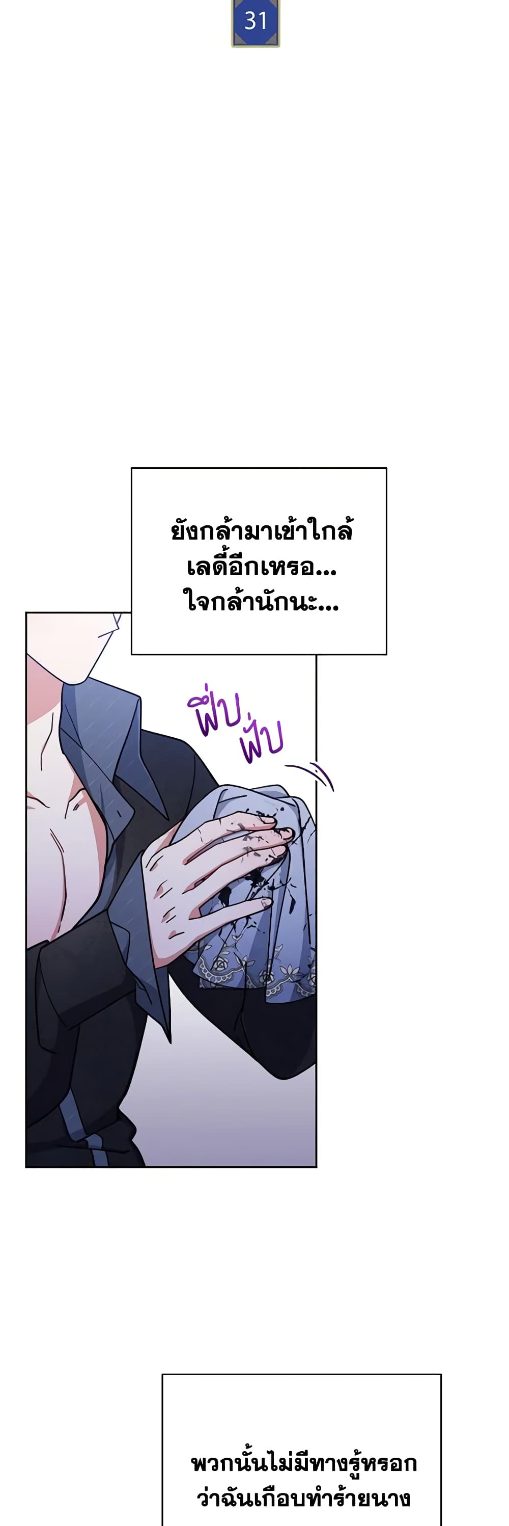 Writing My Male Lead's Happily Ever After page 5