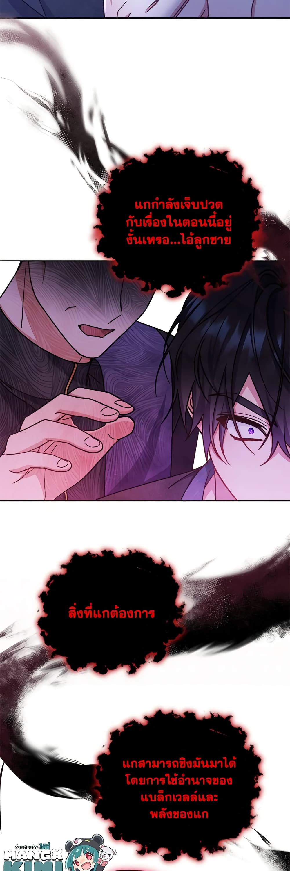 Writing My Male Lead's Happily Ever After page 8