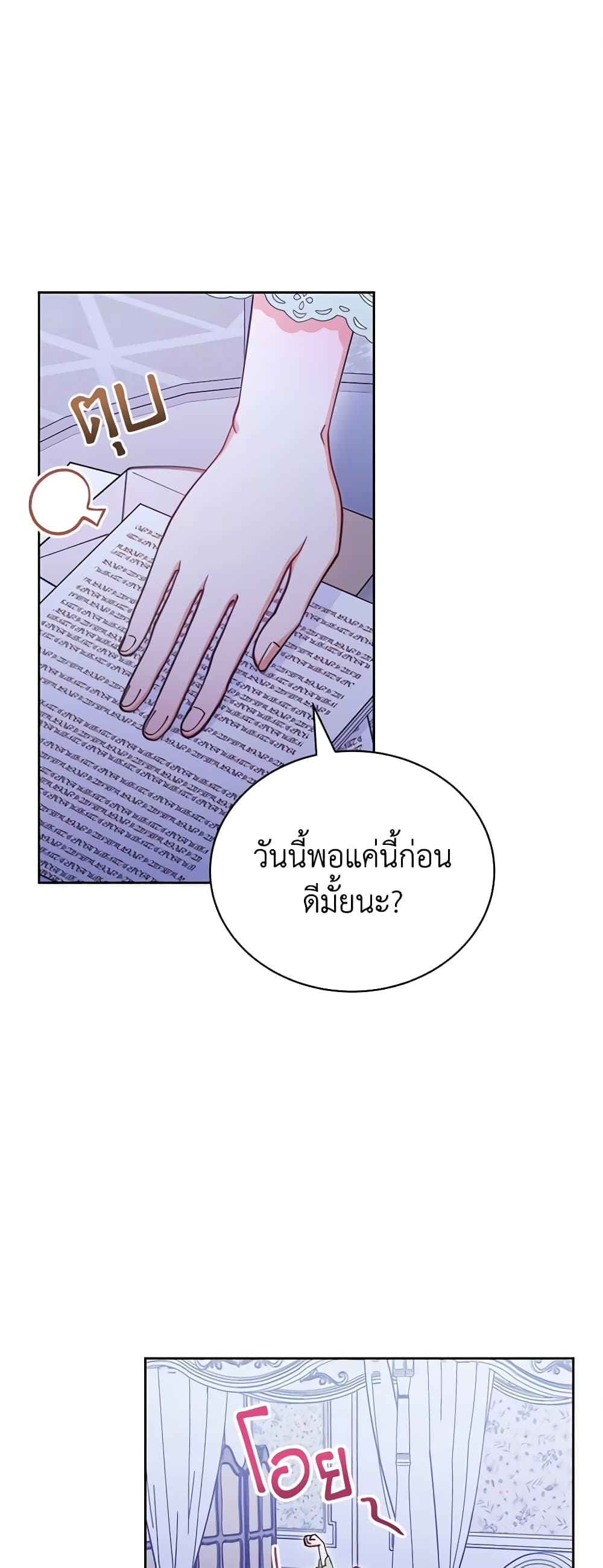 Writing My Male Lead's Happily Ever After page 2