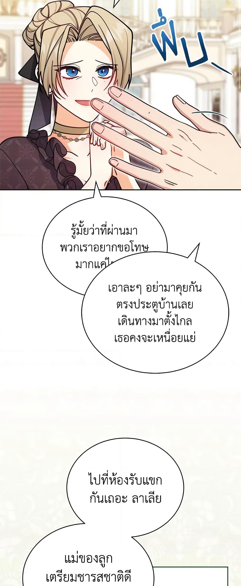Writing My Male Lead's Happily Ever After page 3