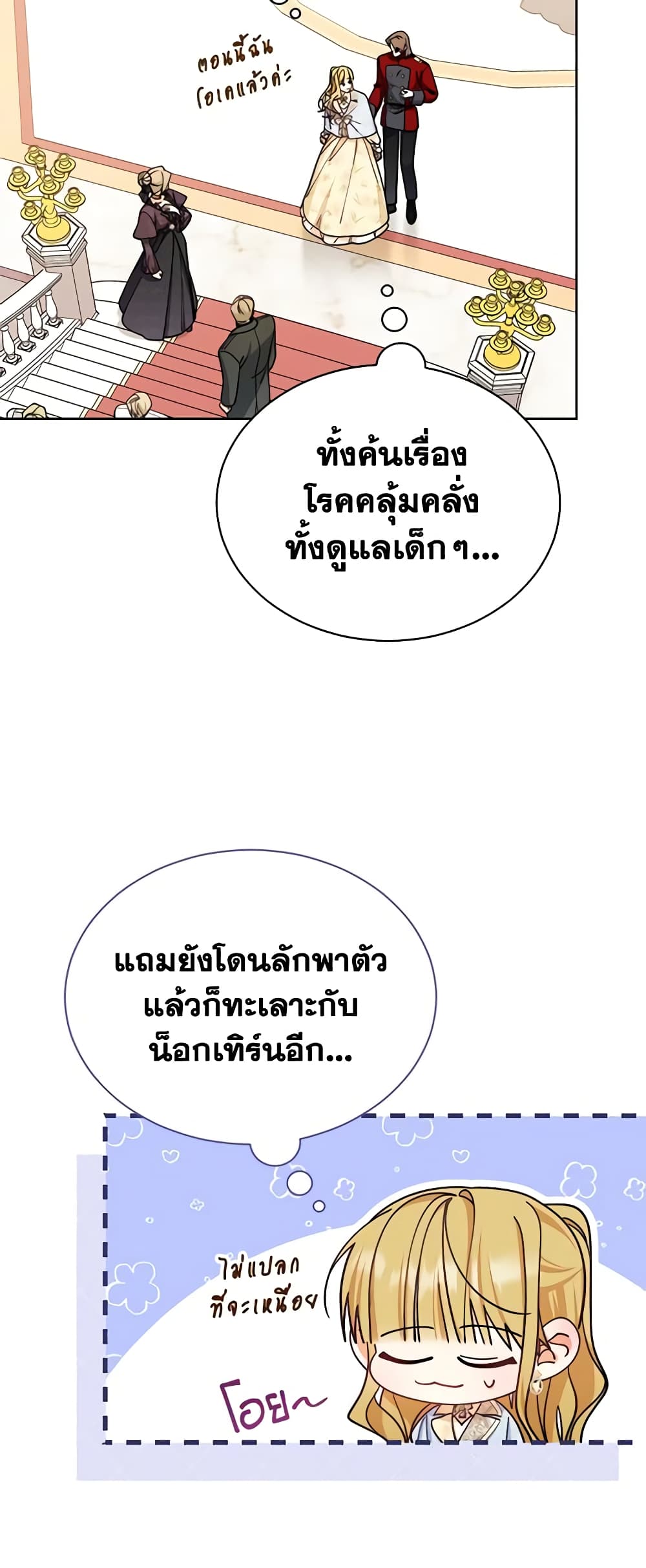 Writing My Male Lead's Happily Ever After page 10