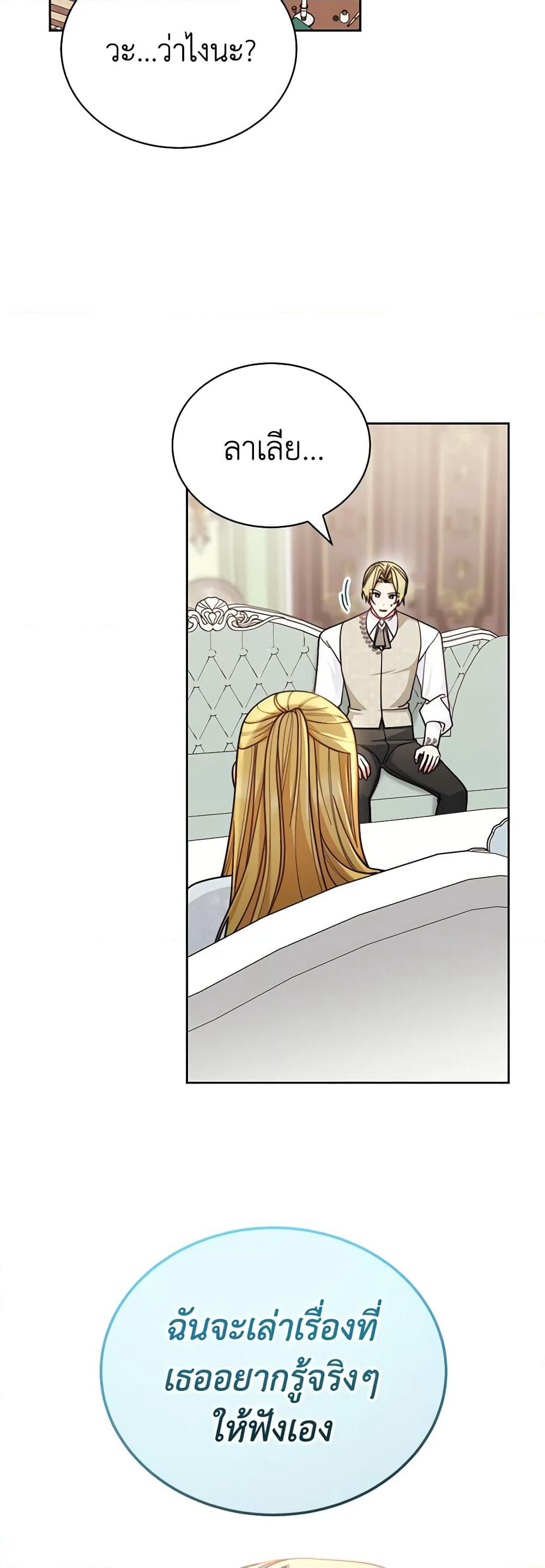 Writing My Male Lead's Happily Ever After page 4
