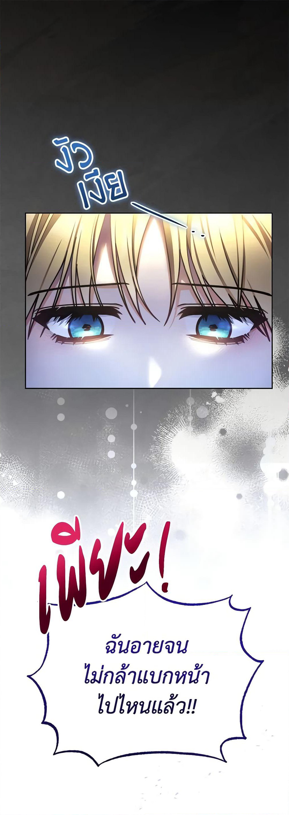 Writing My Male Lead's Happily Ever After page 2