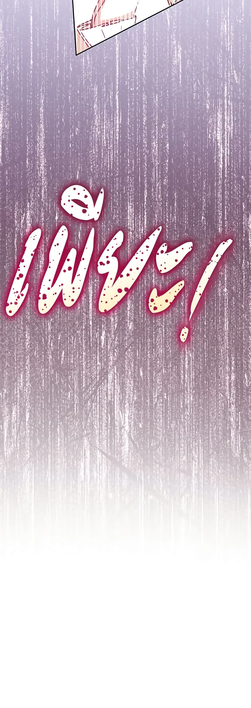 Writing My Male Lead's Happily Ever After page 7
