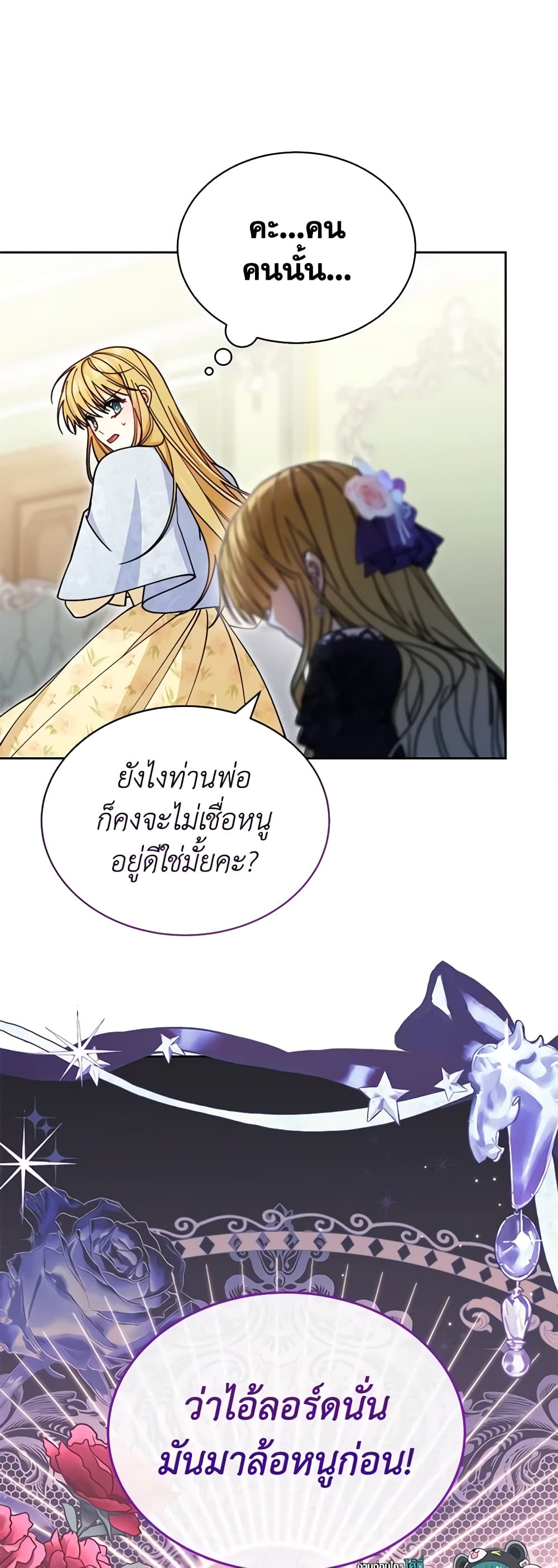 Writing My Male Lead's Happily Ever After page 10