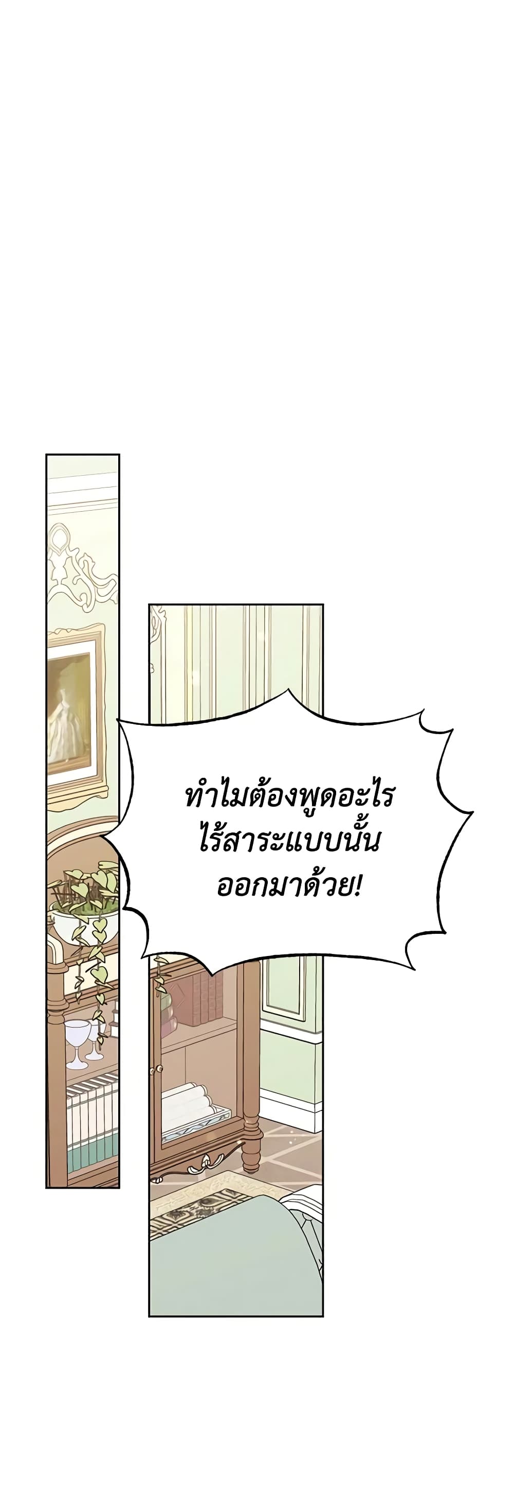 Writing My Male Lead's Happily Ever After page 4
