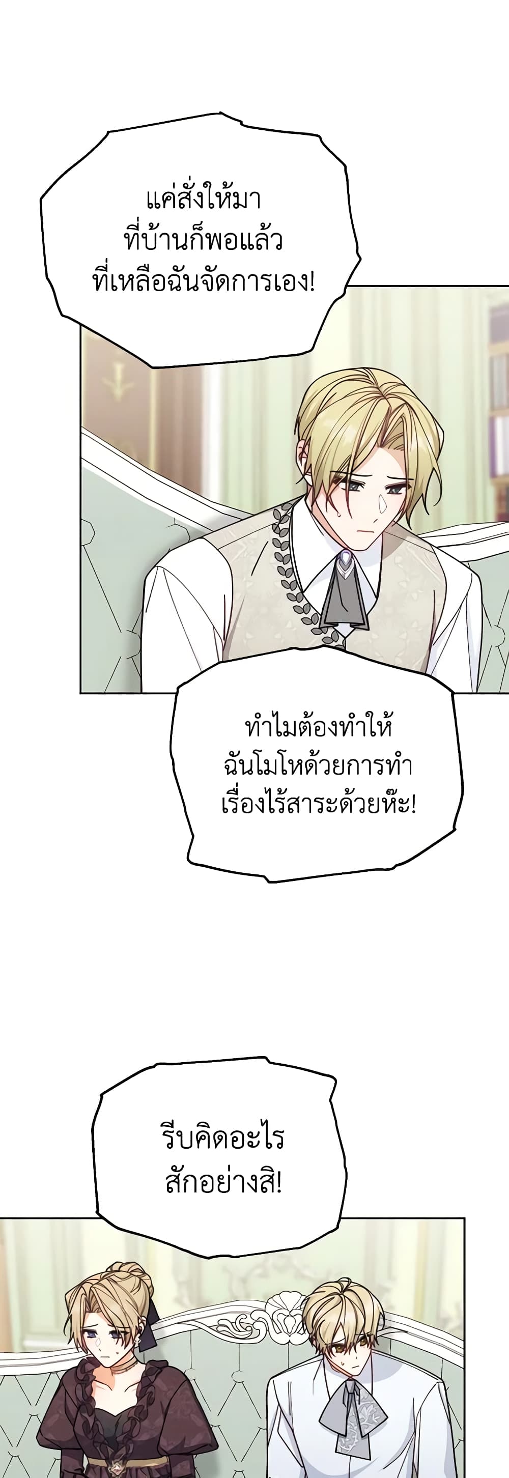 Writing My Male Lead's Happily Ever After page 5