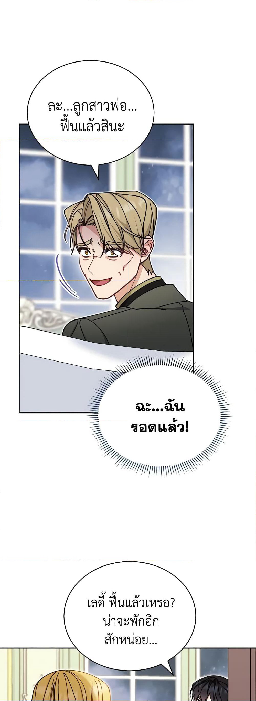 Writing My Male Lead's Happily Ever After page 4