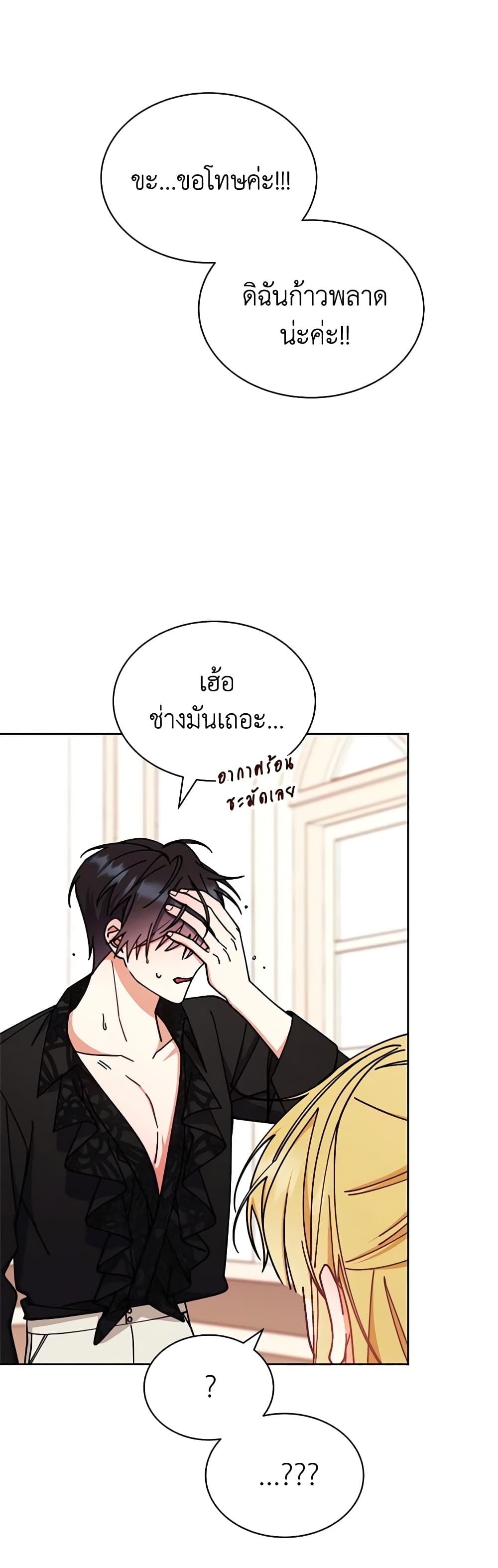 Writing My Male Lead's Happily Ever After page 2