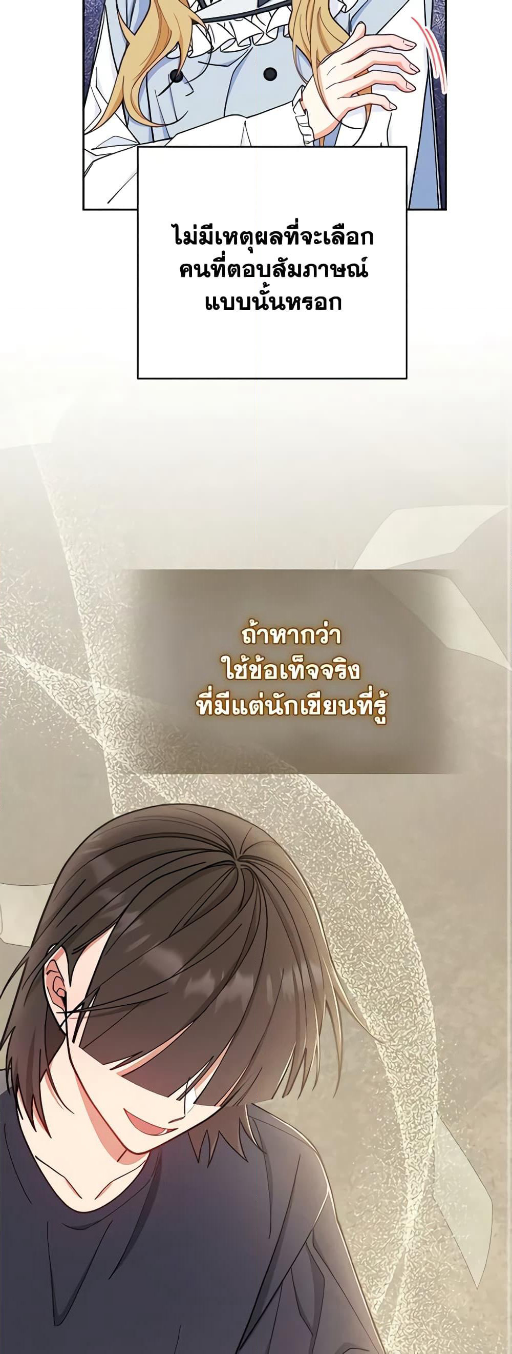 Writing My Male Lead's Happily Ever After page 10