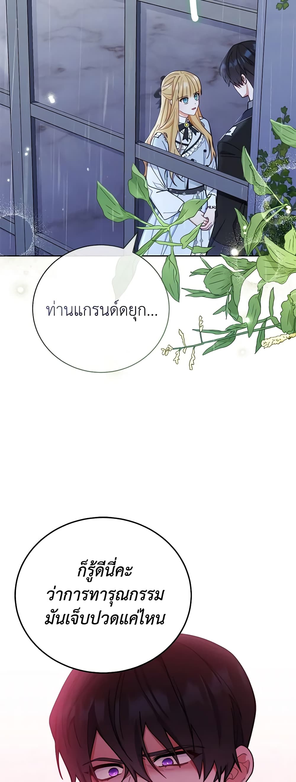Writing My Male Lead's Happily Ever After page 12
