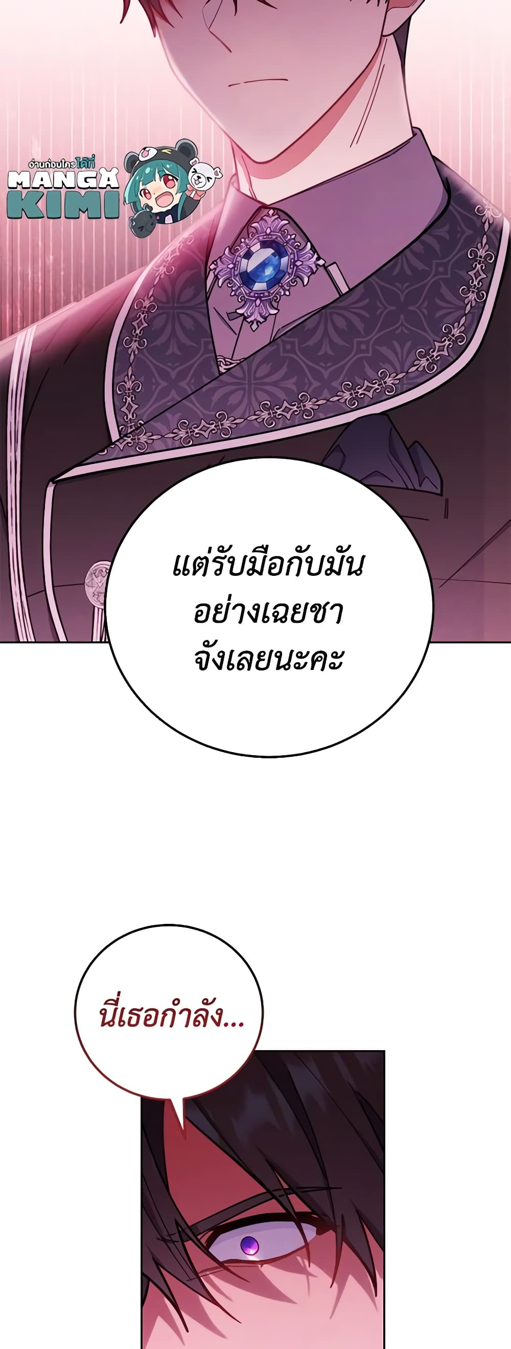 Writing My Male Lead's Happily Ever After page 13