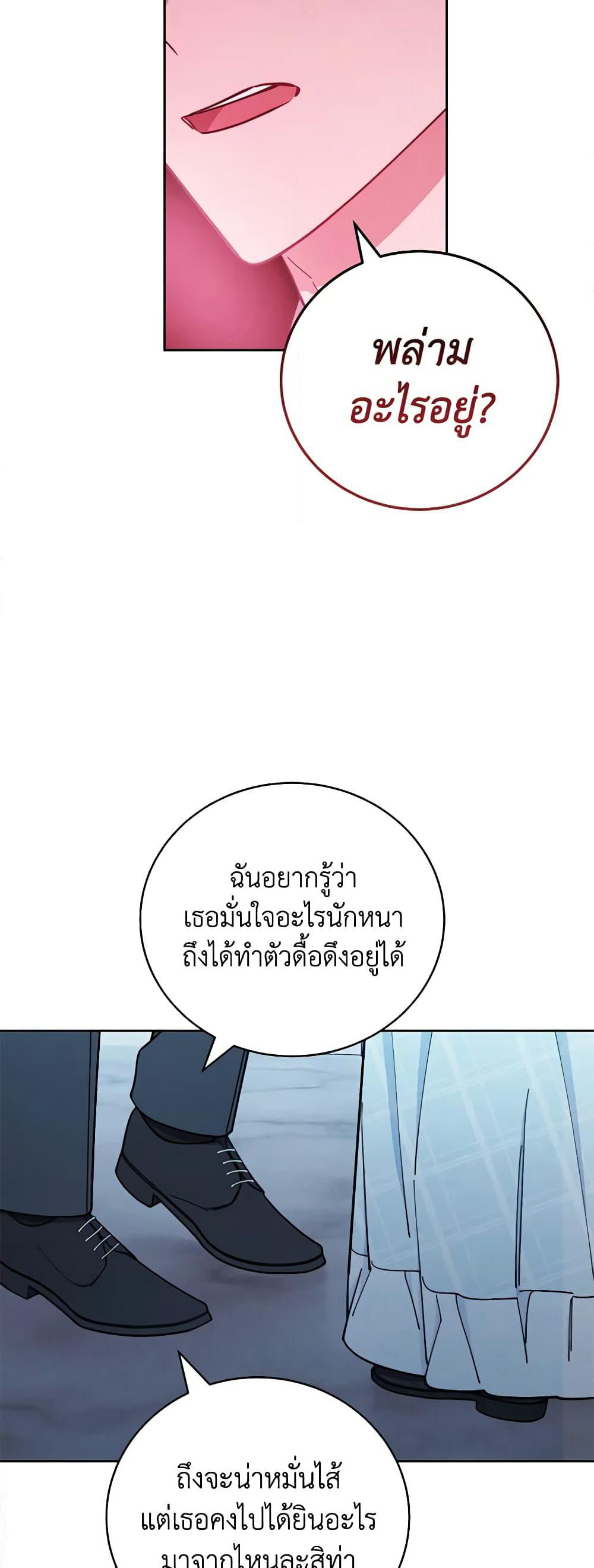 Writing My Male Lead's Happily Ever After page 14