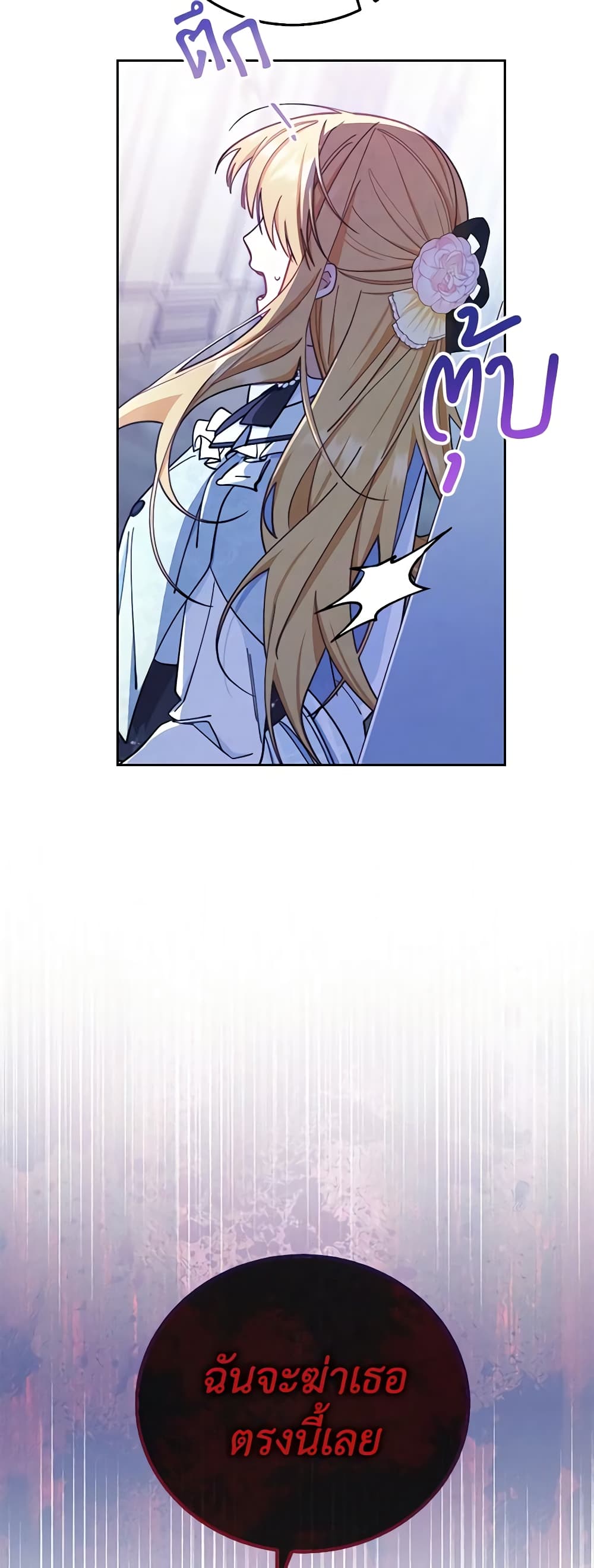 Writing My Male Lead's Happily Ever After page 16