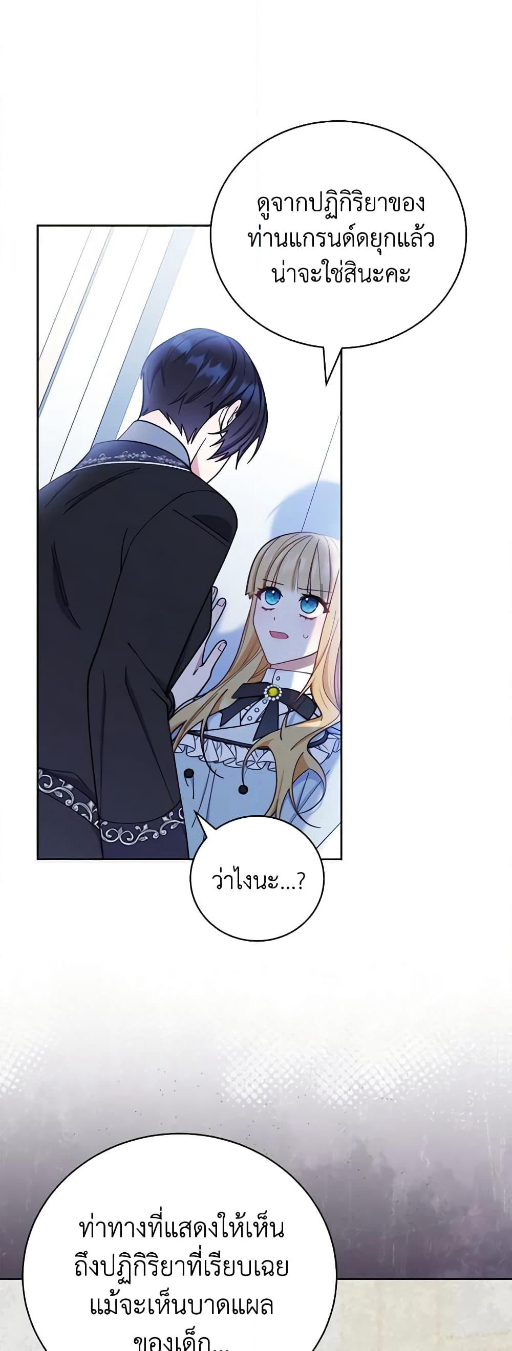 Writing My Male Lead's Happily Ever After page 20
