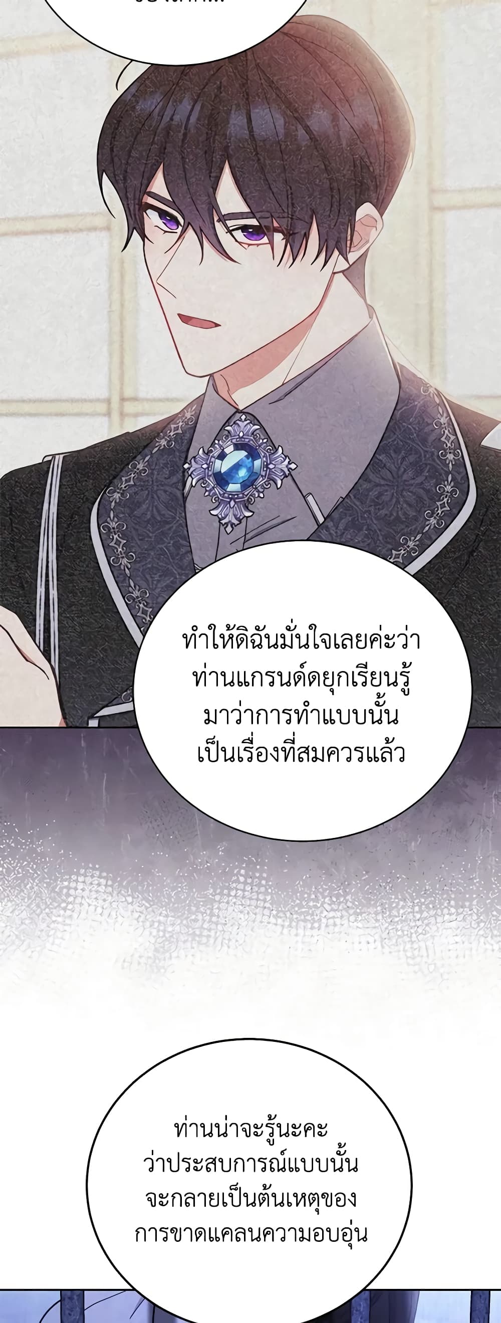 Writing My Male Lead's Happily Ever After page 21