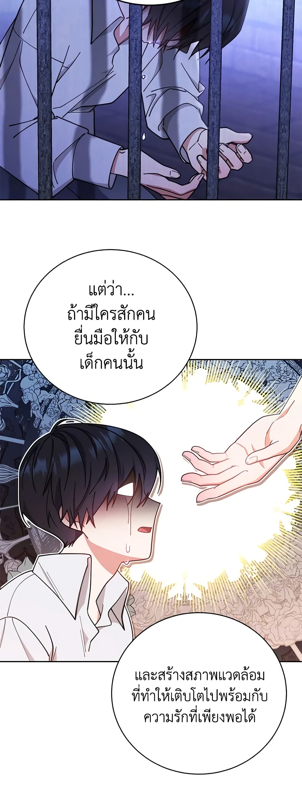 Writing My Male Lead's Happily Ever After page 22