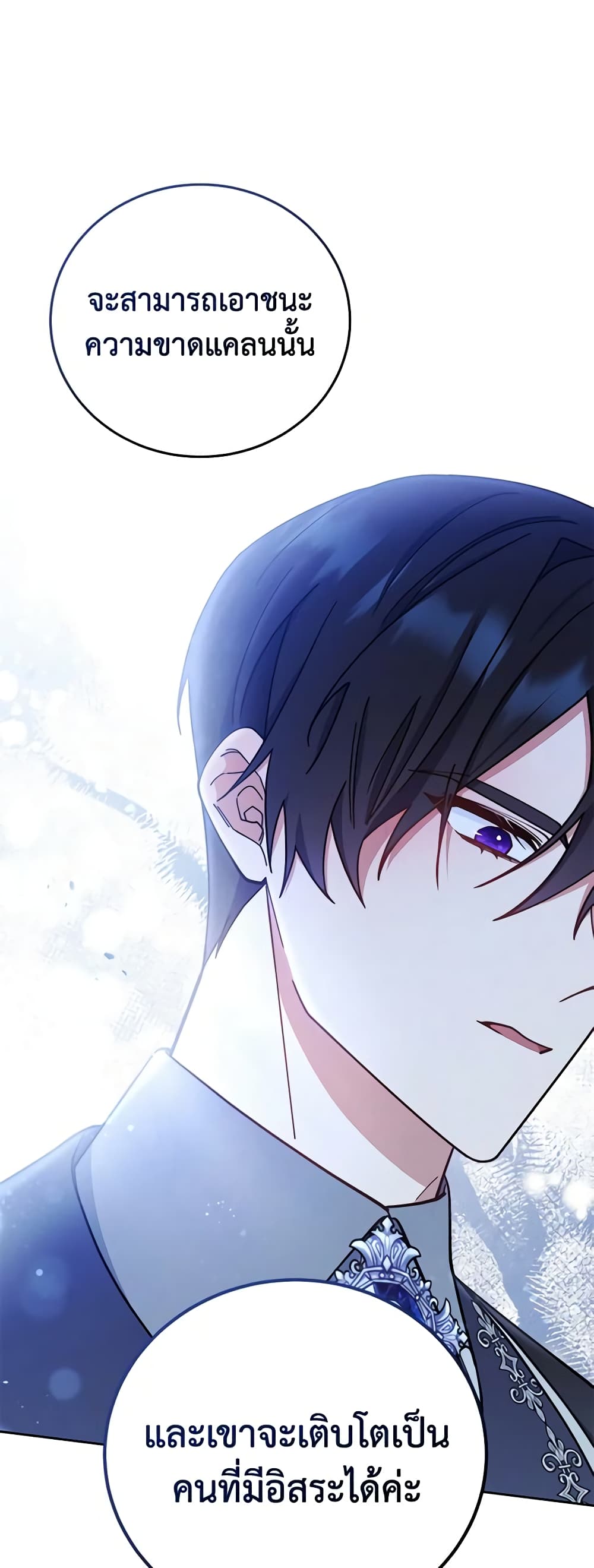 Writing My Male Lead's Happily Ever After page 23