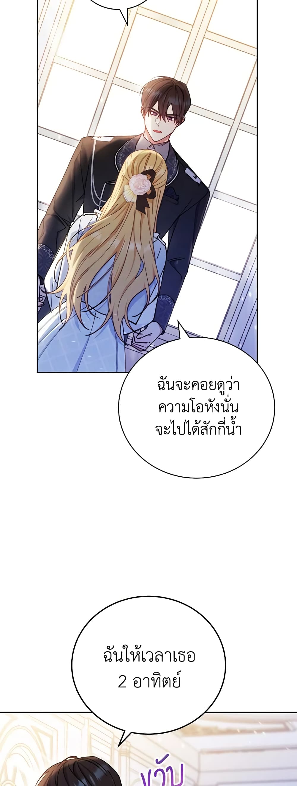 Writing My Male Lead's Happily Ever After page 28