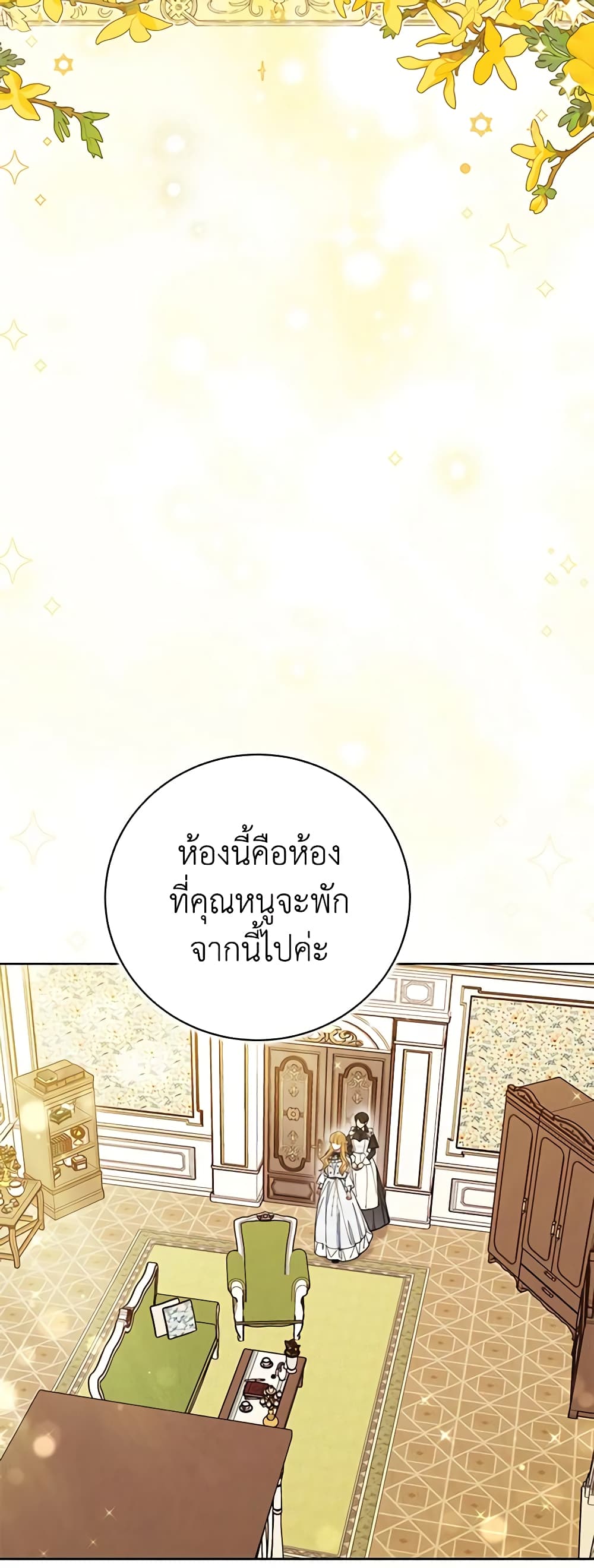 Writing My Male Lead's Happily Ever After page 31