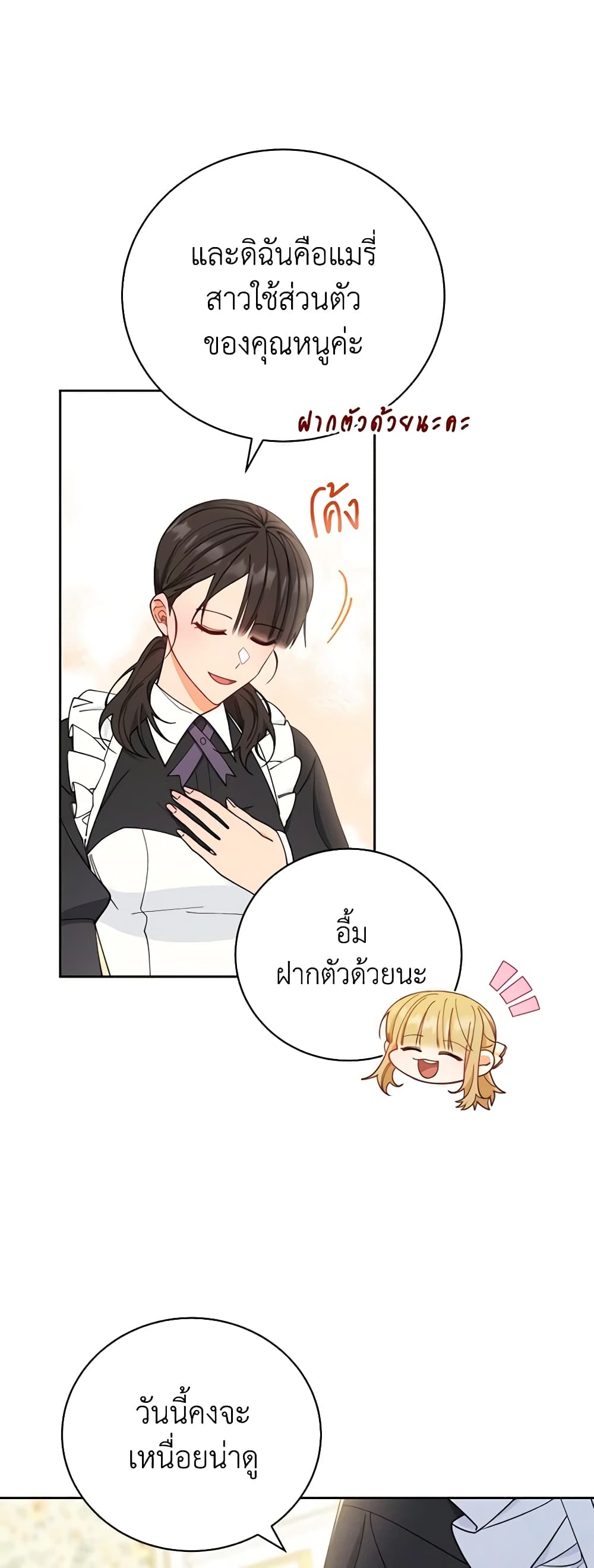 Writing My Male Lead's Happily Ever After page 32