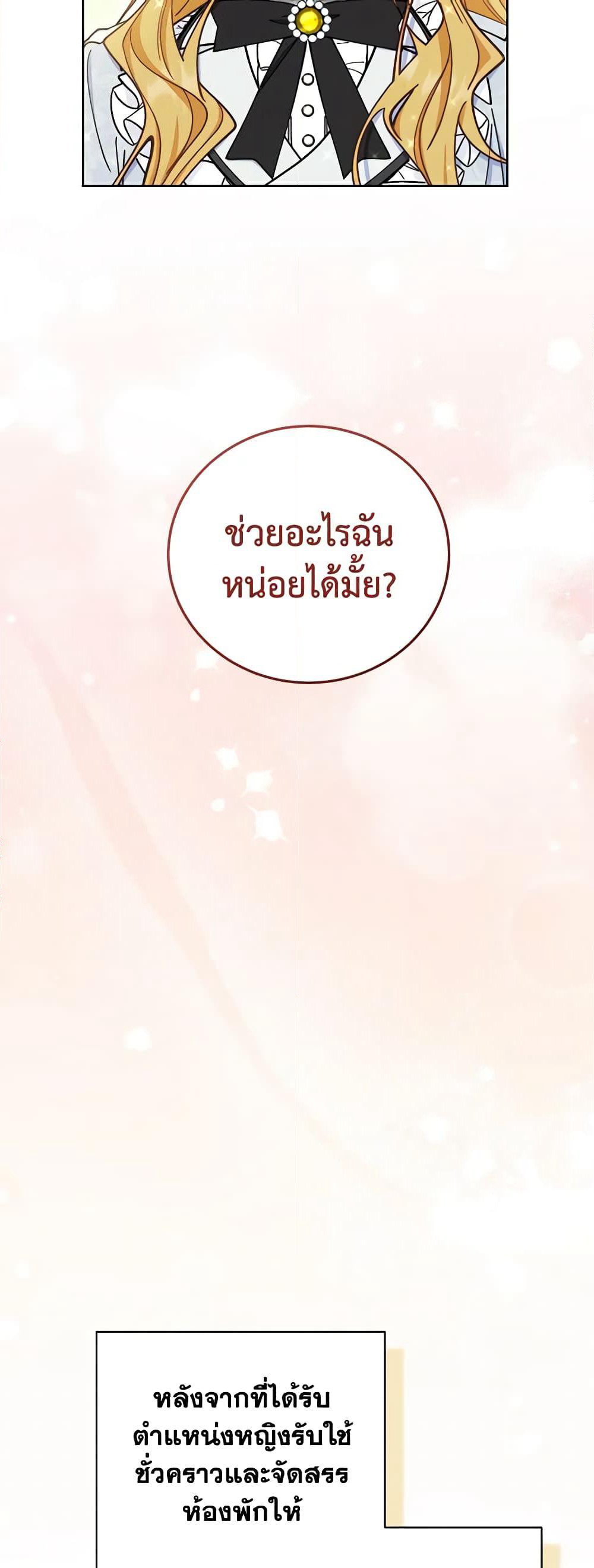 Writing My Male Lead's Happily Ever After page 34