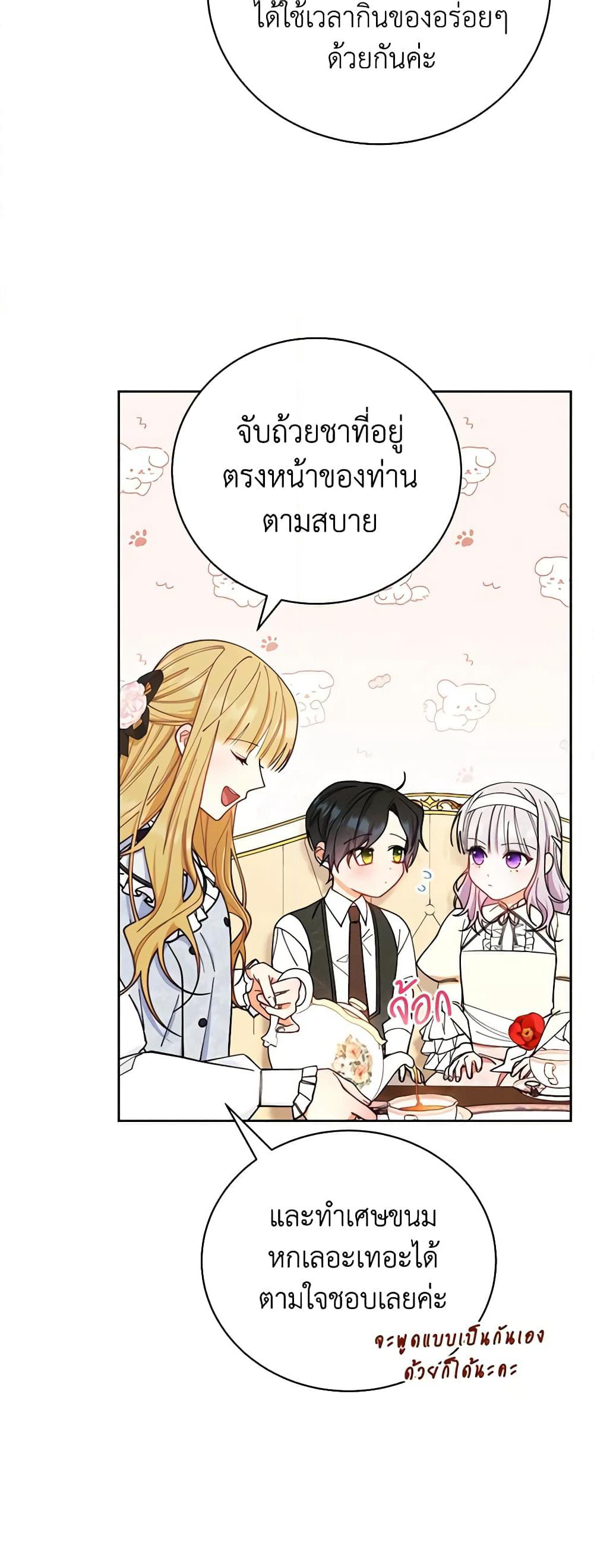 Writing My Male Lead's Happily Ever After page 43