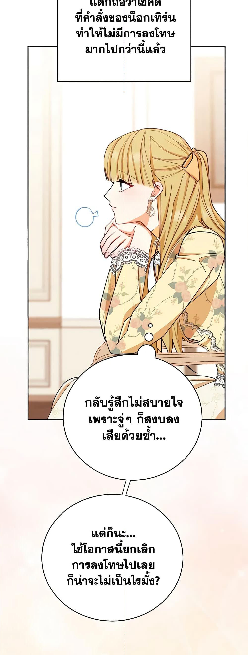 Writing My Male Lead's Happily Ever After page 53