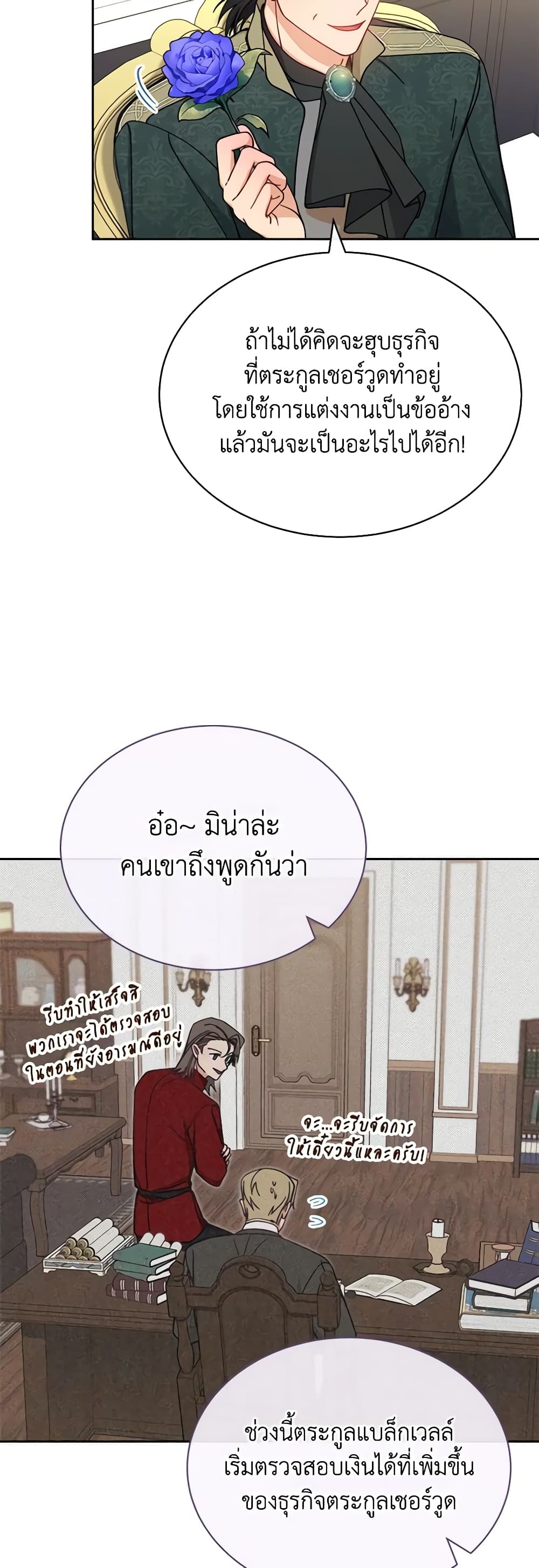 Writing My Male Lead's Happily Ever After page 5