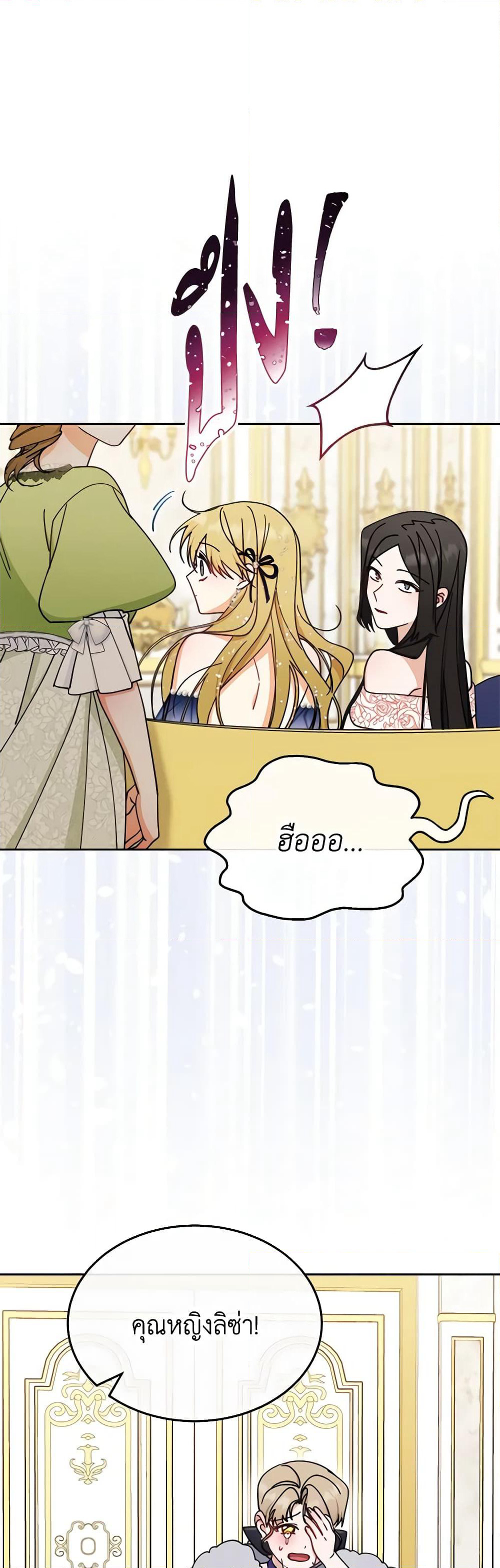 Writing My Male Lead's Happily Ever After page 2