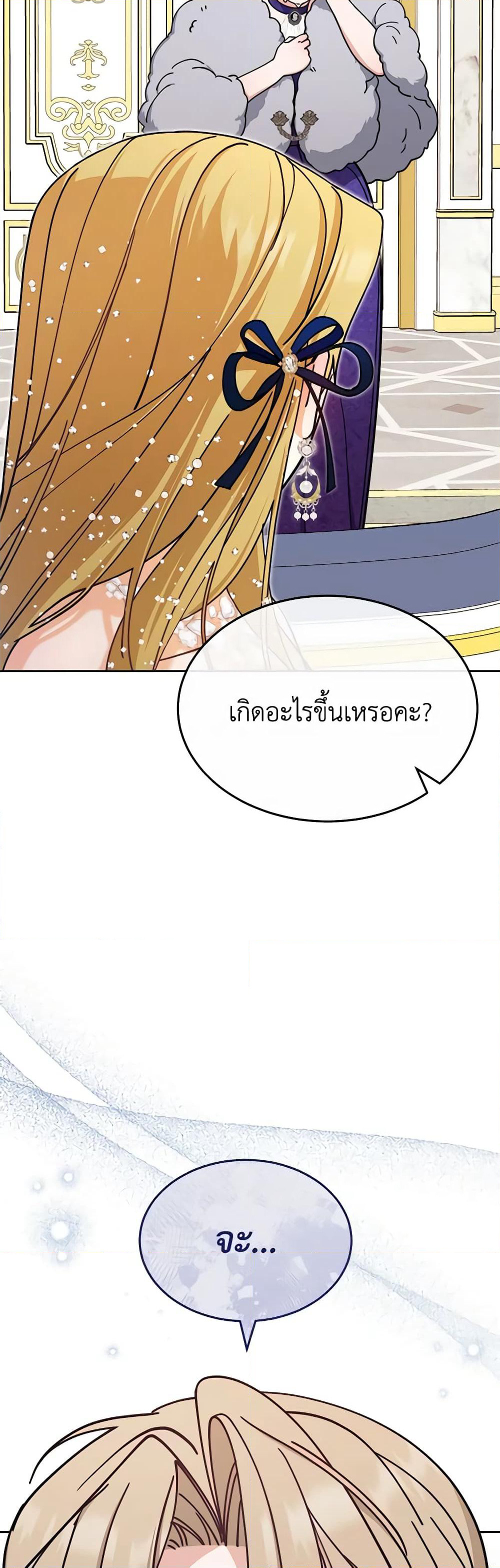 Writing My Male Lead's Happily Ever After page 3