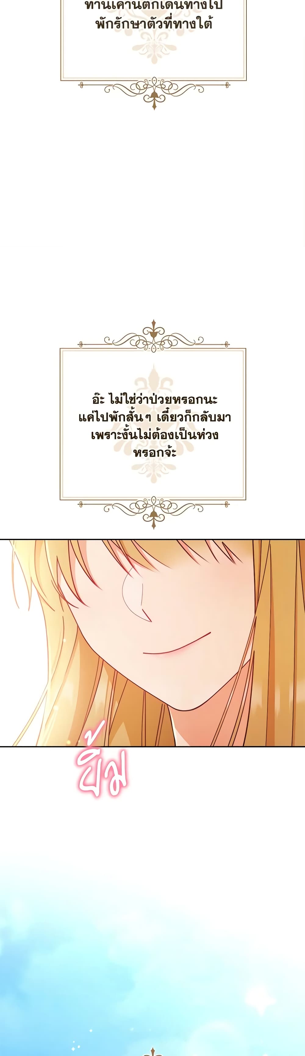 Writing My Male Lead's Happily Ever After page 9