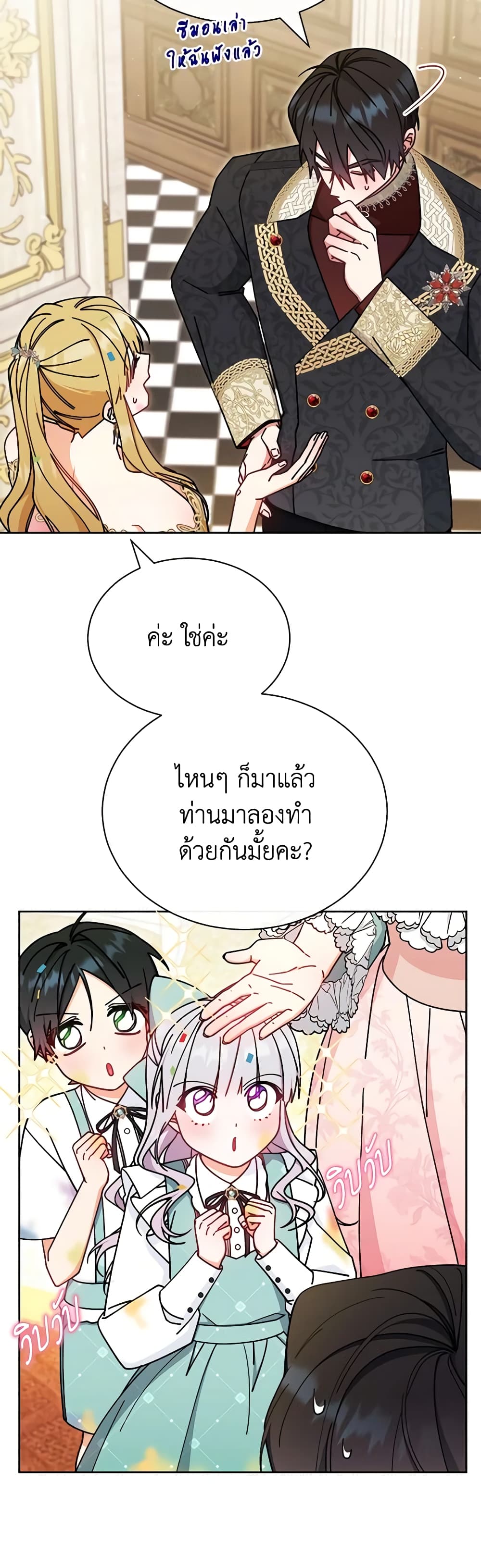 Writing My Male Lead's Happily Ever After page 6
