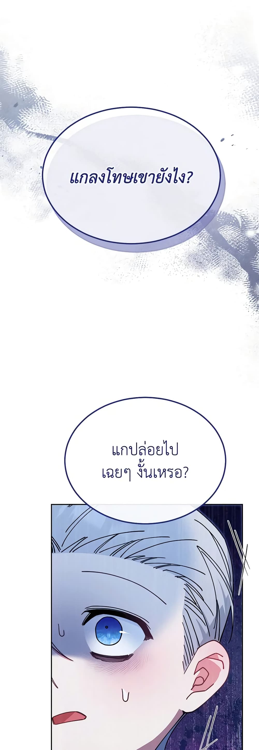 Writing My Male Lead's Happily Ever After page 6