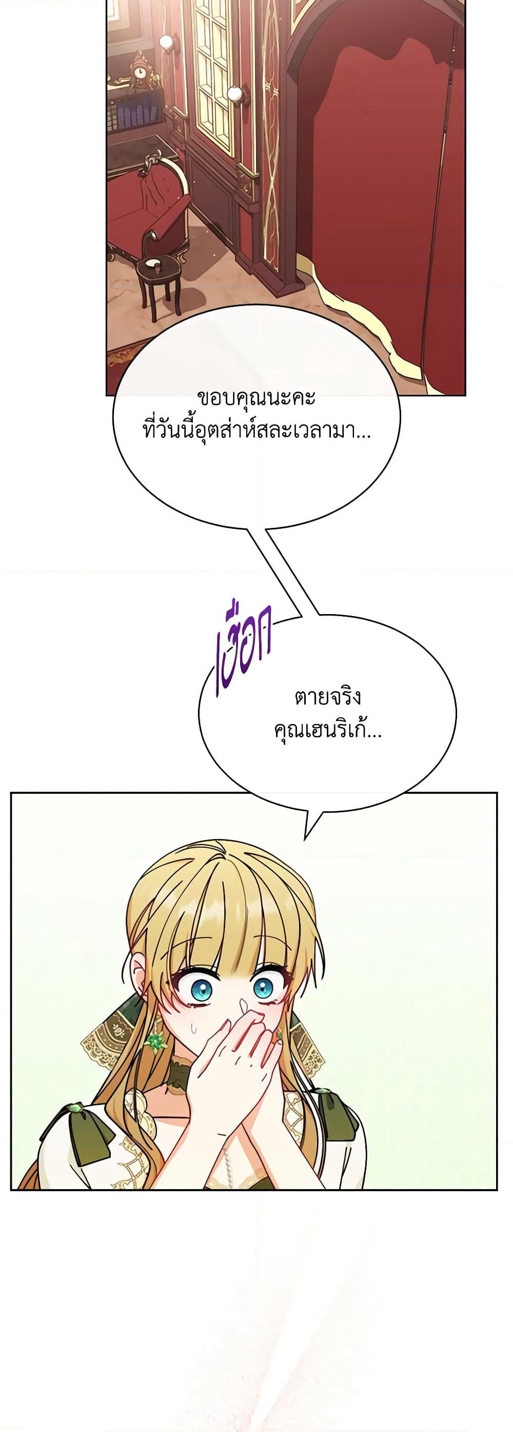Writing My Male Lead's Happily Ever After page 3
