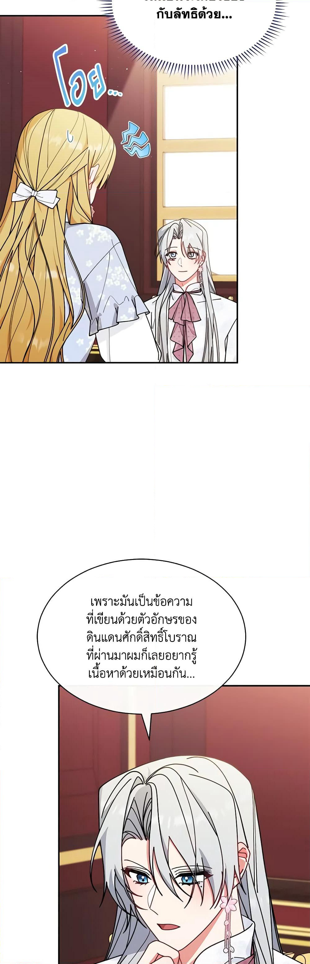 Writing My Male Lead's Happily Ever After page 4