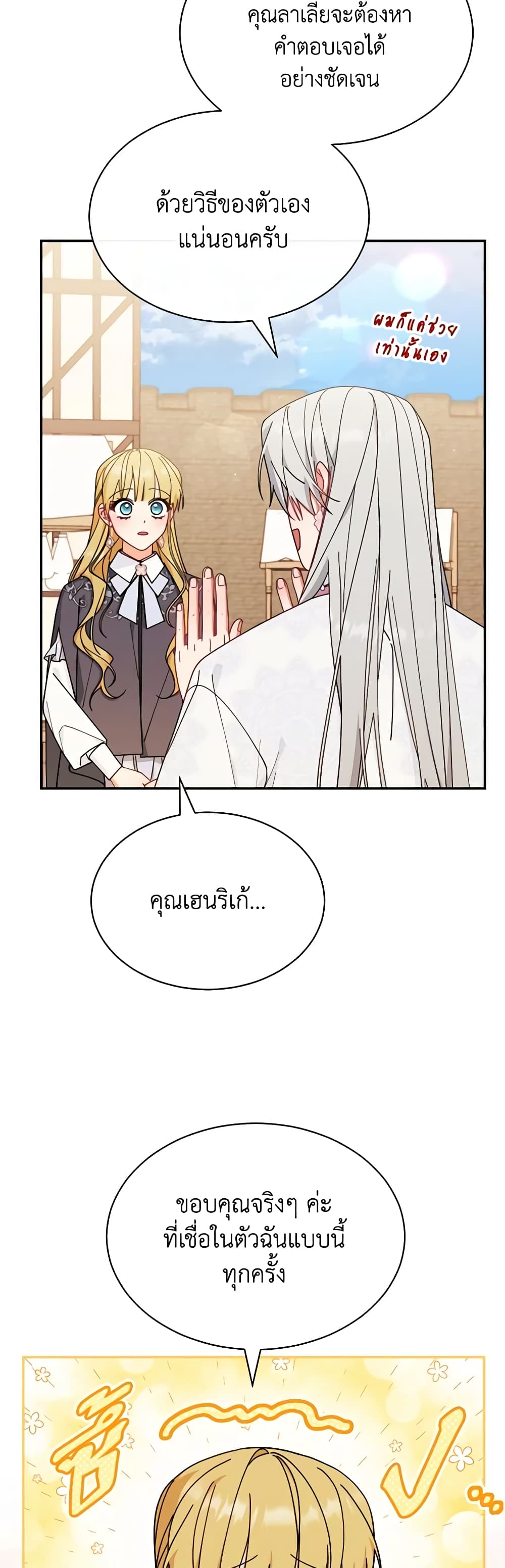 Writing My Male Lead's Happily Ever After page 7